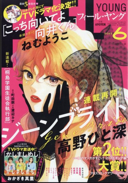フィールヤング 2023年6月号 (発売日2023年05月08日) 表紙