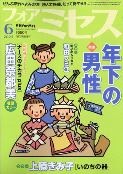 for Mrs. (フォアミセス) 2023年6月号 (発売日2023年05月02日) 表紙