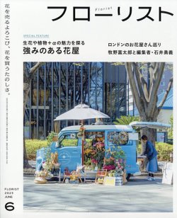 雑誌/定期購読の予約はFujisan 雑誌内検索：【牧野】 がフローリストの2023年05月08日発売号で見つかりました！