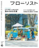 フローリストのバックナンバー | 雑誌/電子書籍/定期購読の予約