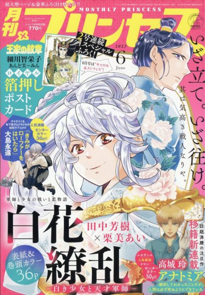 プリンセス 2023年6月号 (発売日2023年05月06日) 表紙