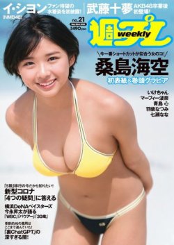 週刊プレイボーイ/週プレ 週刊プレイボーイ21号 (発売日2023年05月08日 ...