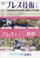 プレス技術 2023年6月号 (発売日2023年05月08日) 表紙