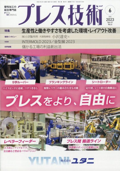 プレス技術 2023年6月号 (発売日2023年05月08日) 表紙