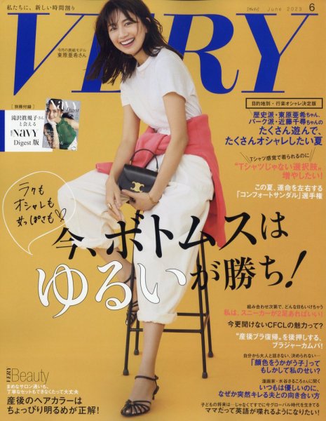 VERY（ヴェリイ） 2023年6月号 (発売日2023年05月06日) 表紙