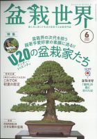 盆栽世界 2023年6月号 表紙