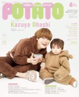 POTATO（ポテト） 2023年6月号 (発売日2023年05月06日) | 雑誌/定期