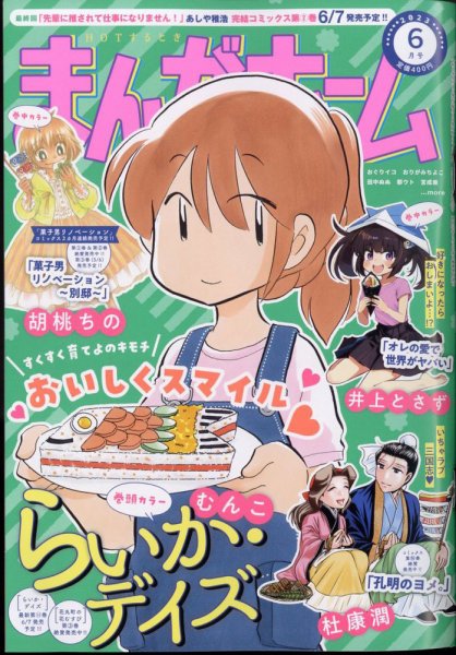 まんがホーム 2023年6月号 (発売日2023年05月01日) 表紙
