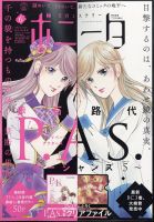 ミステリーボニータ 2023年6月号 表紙