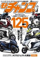 モトチャンプ 2023年6月号 (発売日2023年05月06日) 表紙