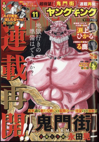 ヤングキング 2023年6/5号 (発売日2023年05月08日) 表紙