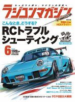 ラジコンマガジン 2023年6月号 (発売日2023年05月02日) | 雑誌/電子