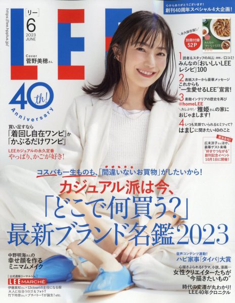 LEE（リー） 2023年6月号 (発売日2023年05月06日) 表紙