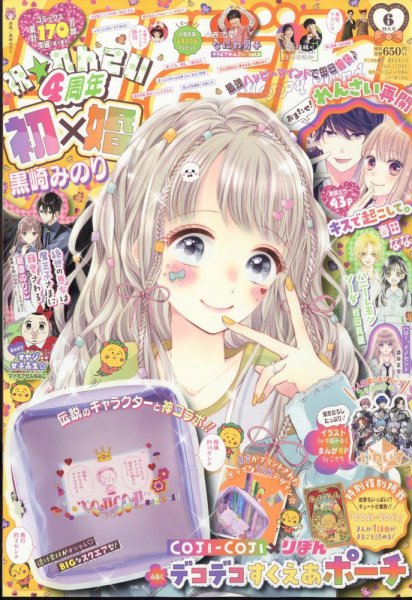 りぼん 2023年6月号 (発売日2023年05月02日) | 雑誌/定期購読の予約は