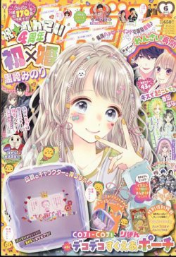 りぼん 2023年6月号 (発売日2023年05月02日) 表紙