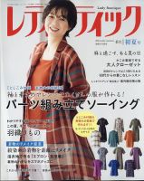 レディブティックのバックナンバー | 雑誌/定期購読の予約はFujisan