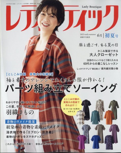 レディブティック 2023年6月号 (発売日2023年05月06日) 表紙