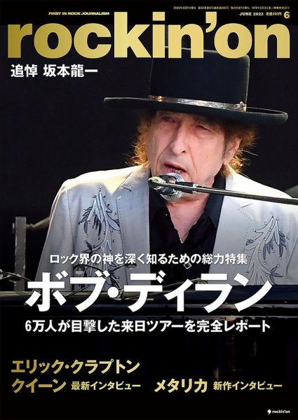 rockin’on（ロッキング・オン） 2023年6月号 (発売日2023年05月06日) 表紙