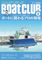 BoatCLUB（ボート倶楽部） 6月号 表紙