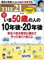 THE21（ザニジュウイチ） 6月号 (発売日2023年05月06日) 表紙