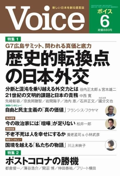 Voice（ボイス） 6月号 (発売日2023年05月06日) 表紙