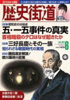 歴史街道 6月号 表紙