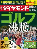 週刊ダイヤモンド（Diamond WEEKLY） 2023年5/13号 (発売日2023年05月08日) 表紙