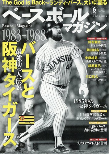 ベースボールマガジン 2023年6月号 (発売日2023年05月02日) | 雑誌