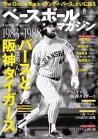 ベースボールマガジンのバックナンバー | 雑誌/電子書籍/定期購読の