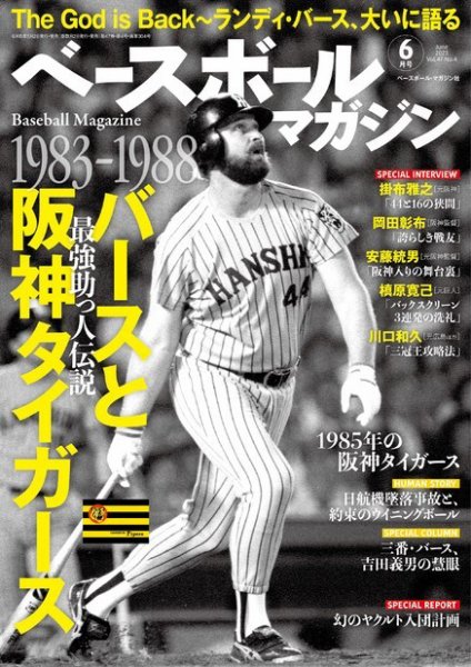 ベースボールマガジン 2023年6月号 (発売日2023年05月02日) 表紙