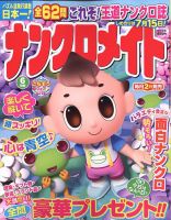 ナンクロメイト 2023年6月号 表紙