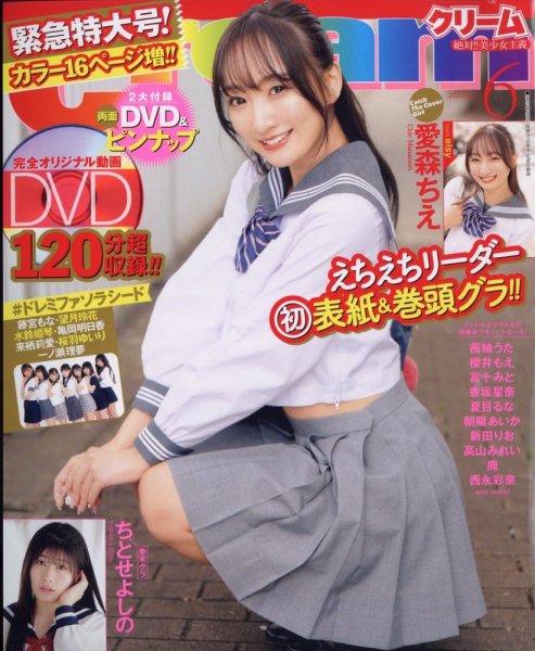 Cream（クリーム） 2023年6月号 (発売日2023年05月06日) 表紙