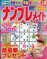 ナンプレメイト 2023年6月号 表紙