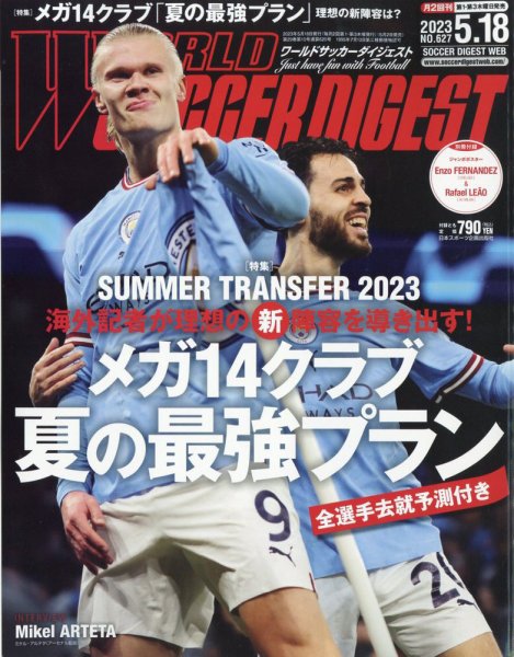 WORLD SOCCER DIGEST（ワールドサッカーダイジェスト） 5/18号 (発売日2023年05月02日) 表紙