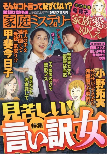 家庭ミステリー 2023年6月号 (発売日2023年05月06日) 表紙