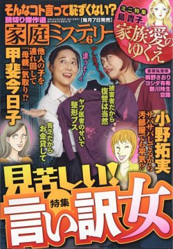 家庭ミステリー 2023年6月号 (発売日2023年05月06日) 表紙