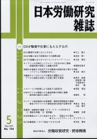 日本労働研究雑誌 2023年5月号 表紙