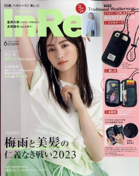 InRed（インレッド） 2023年6月号 (発売日2023年05月06日) 表紙