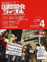 国際開発ジャーナル No.629 表紙