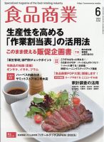 食品商業 2023年6月号 (発売日2023年05月08日) 表紙