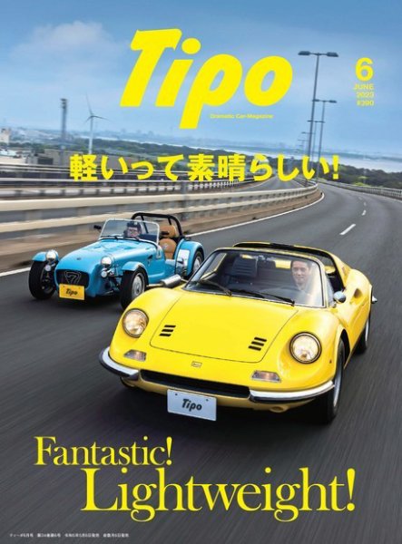 Tipo（ティーポ） 2023年6月号 (発売日2023年05月06日) 表紙