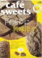 cafe-sweets（カフェスイーツ） vol.98 表紙