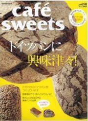 cafe-sweets（カフェスイーツ） vol.98 (発売日2009年04月05日) 表紙