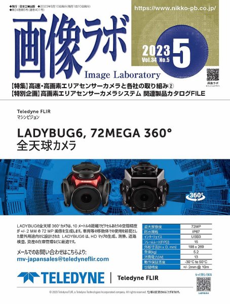 画像ラボ 2023年5月号 (発売日2023年05月05日) 表紙