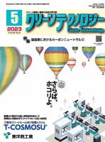 クリーンテクノロジー 2023年5月号 表紙
