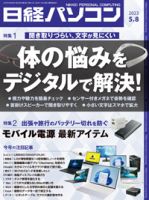 日経パソコン 2023年5月8日号 (発売日2023年05月08日) 表紙