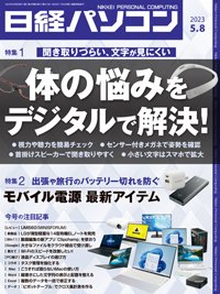 日経パソコン 2023年5月8日号 (発売日2023年05月08日) 表紙