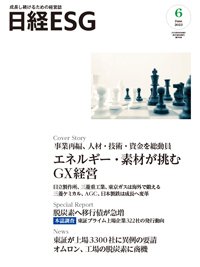日経ESG 2023年6月号 (発売日2023年05月08日) 表紙