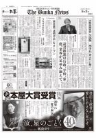 The Bunka News 表紙