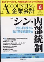 企業会計 2023年6月号 表紙